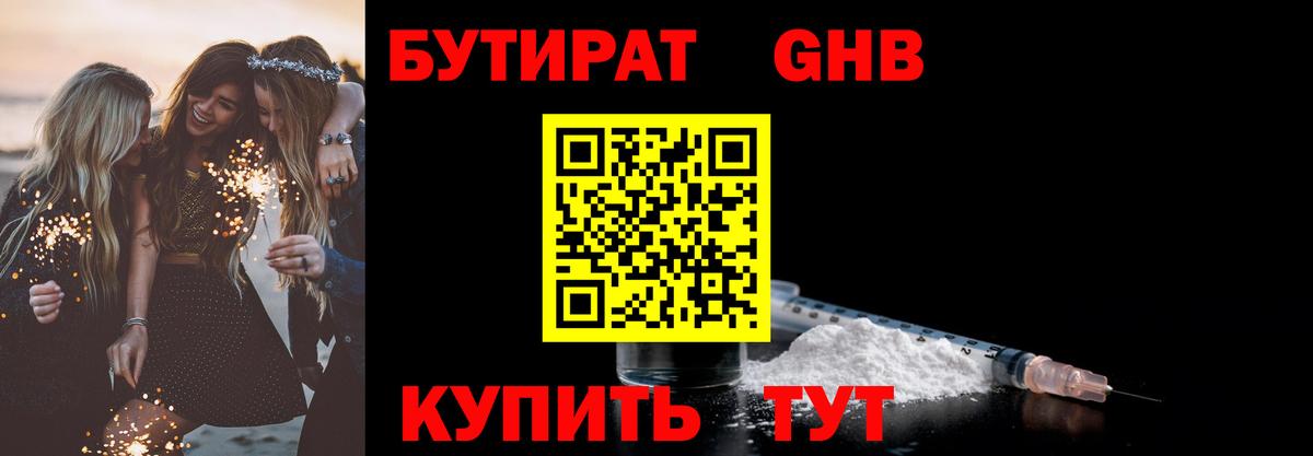 Качканар  БУТИРАТ BDO 33%  Вход с VPN 