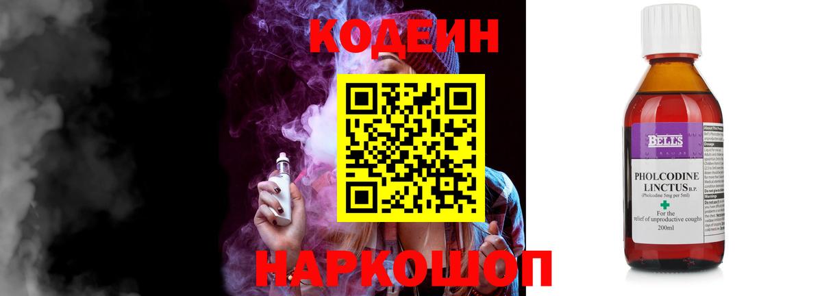 Codein Purple Drank  Вход с VPN  Качканар  Кодеин Purple Drank 