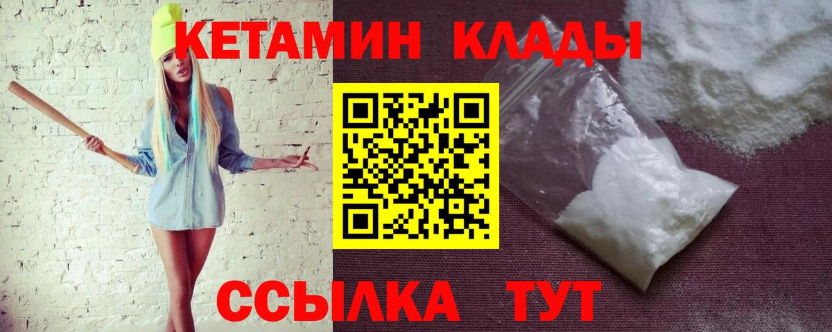 Кетамин VHQ Качканар