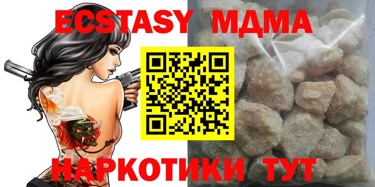 МДМА  Вход с VPN  Качканар  МДМА кристаллы  MDMA VHQ 