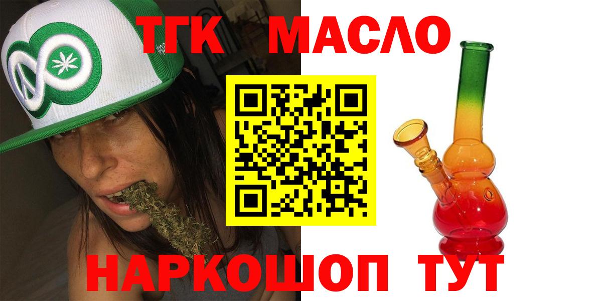 ТГК жижа  Вход с VPN  Дистиллят ТГК вейп  продажа наркотиков  Качканар 